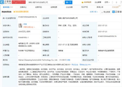 注冊資本2000萬，小鵬汽車在海南設立新公司，聚焦軟件開發與信息技術服務